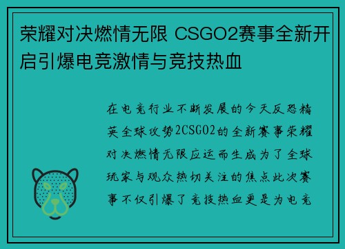 荣耀对决燃情无限 CSGO2赛事全新开启引爆电竞激情与竞技热血