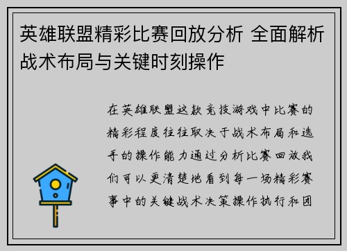 英雄联盟精彩比赛回放分析 全面解析战术布局与关键时刻操作