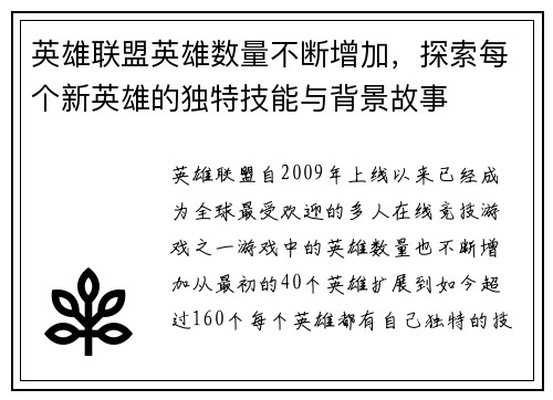 英雄联盟英雄数量不断增加，探索每个新英雄的独特技能与背景故事