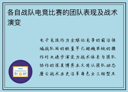 各自战队电竞比赛的团队表现及战术演变
